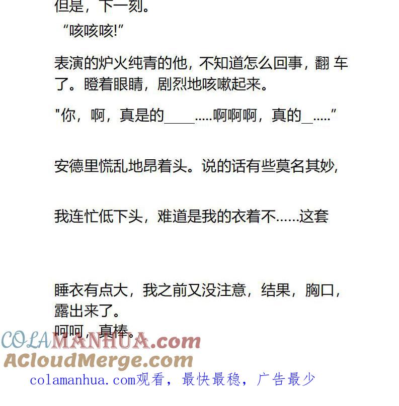 第78话醉酒后的清晨-小说版重生：被指名为公爵的女仆-로하,주아리（第9张）