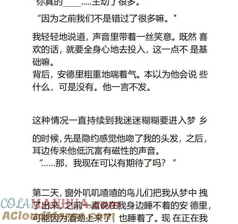 第78话醉酒后的清晨-小说版重生：被指名为公爵的女仆-로하,주아리（第2张）