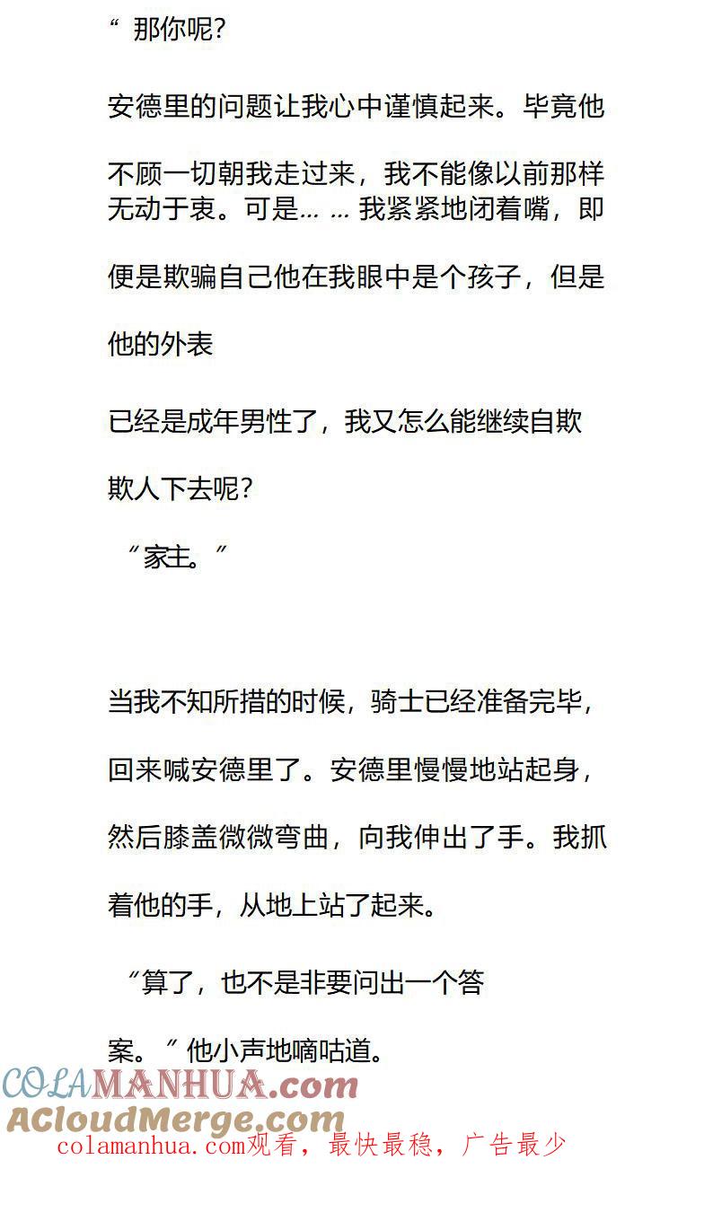 第79话那你呢？-小说版重生：被指名为公爵的女仆-로하,주아리（第9张）