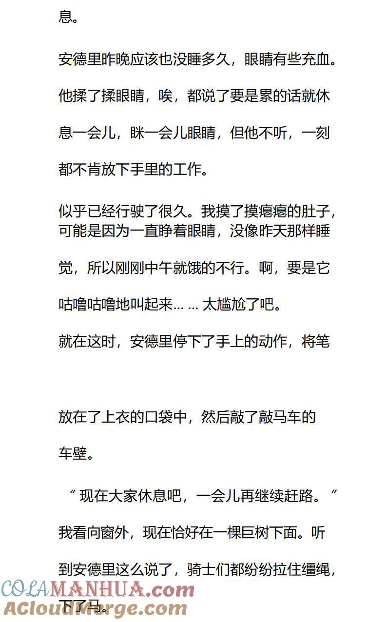 第79话那你呢？-小说版重生：被指名为公爵的女仆-로하,주아리（第2张）