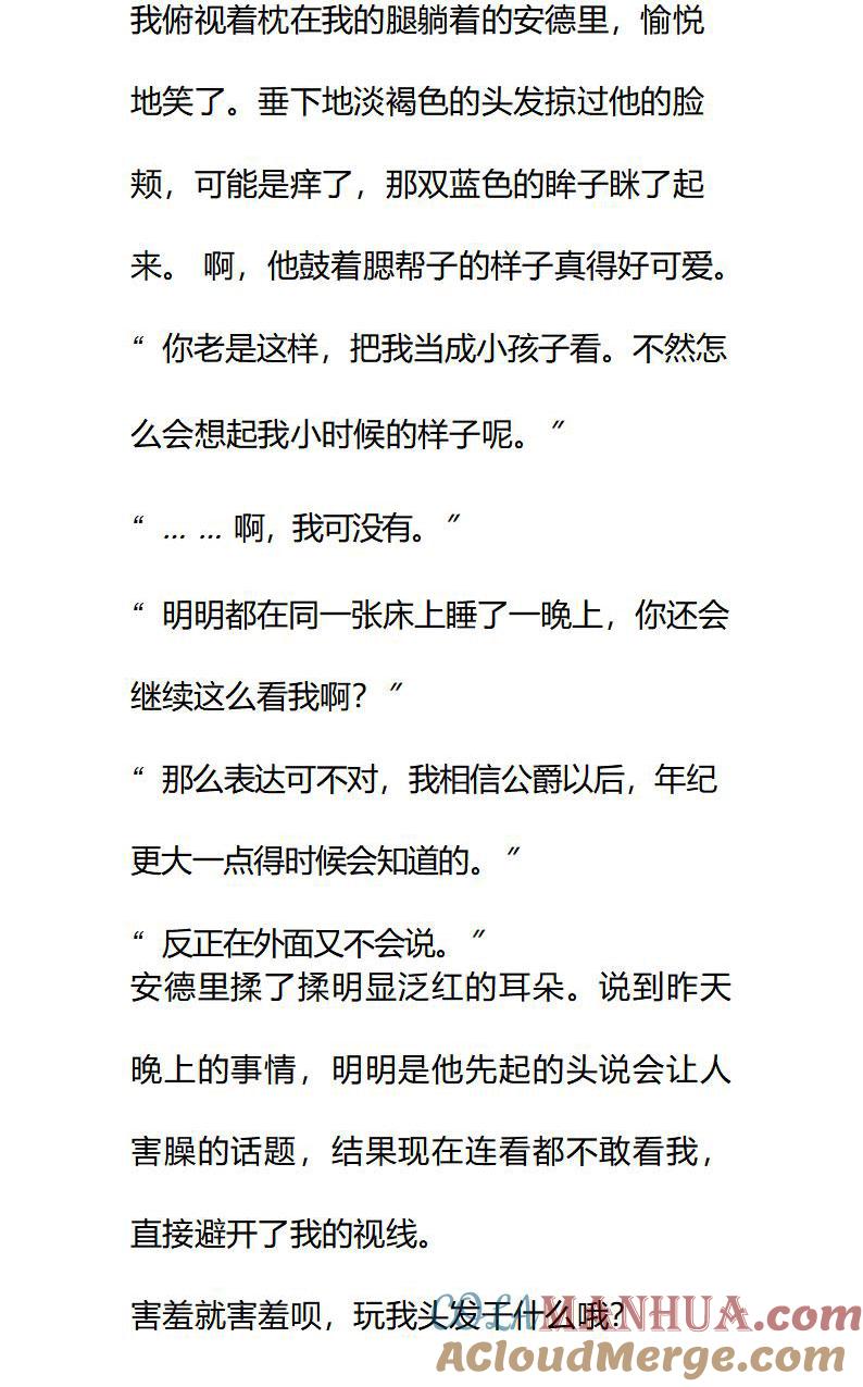 第79话那你呢？-小说版重生：被指名为公爵的女仆-로하,주아리（第7张）