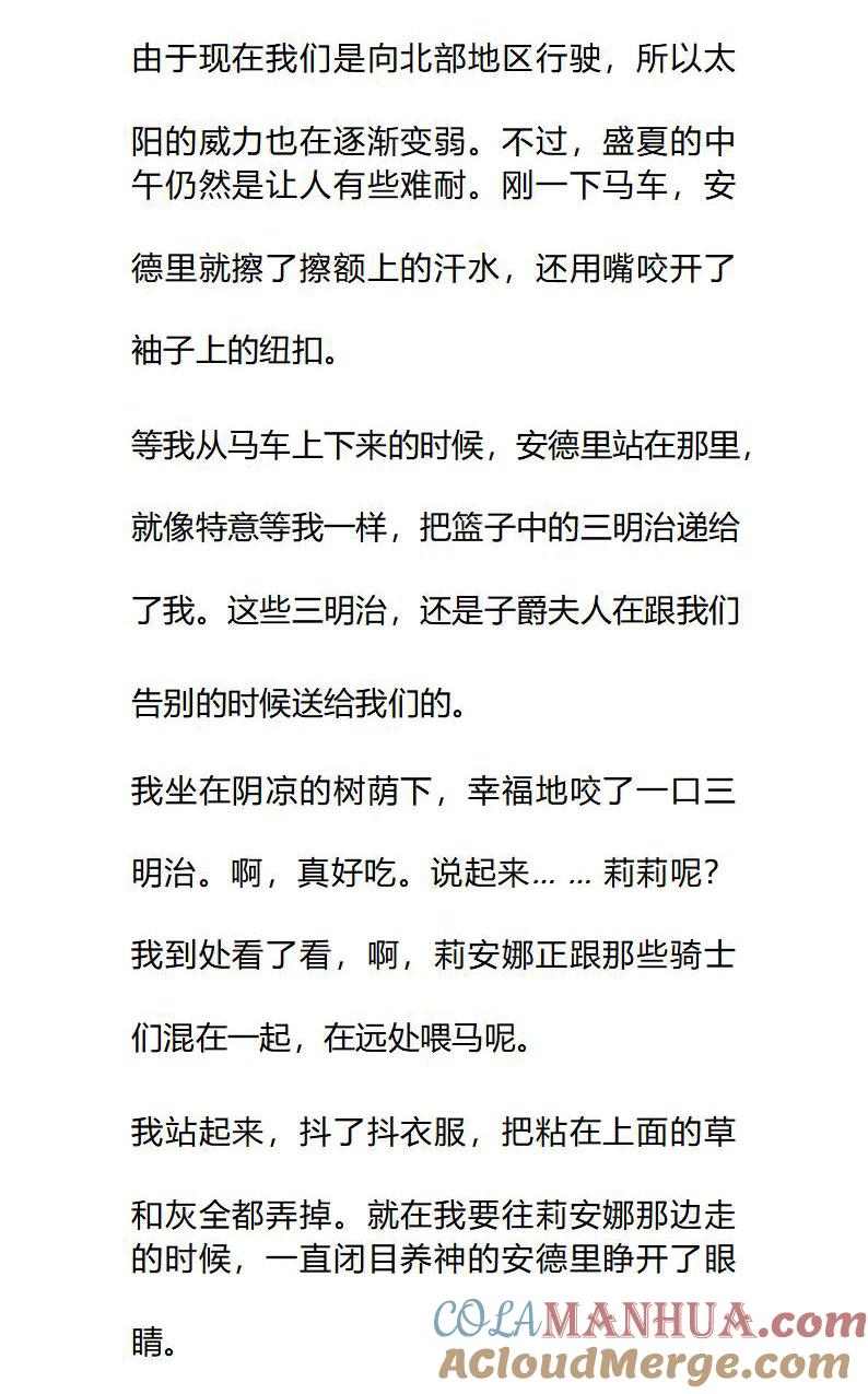 第79话那你呢？-小说版重生：被指名为公爵的女仆-로하,주아리（第3张）