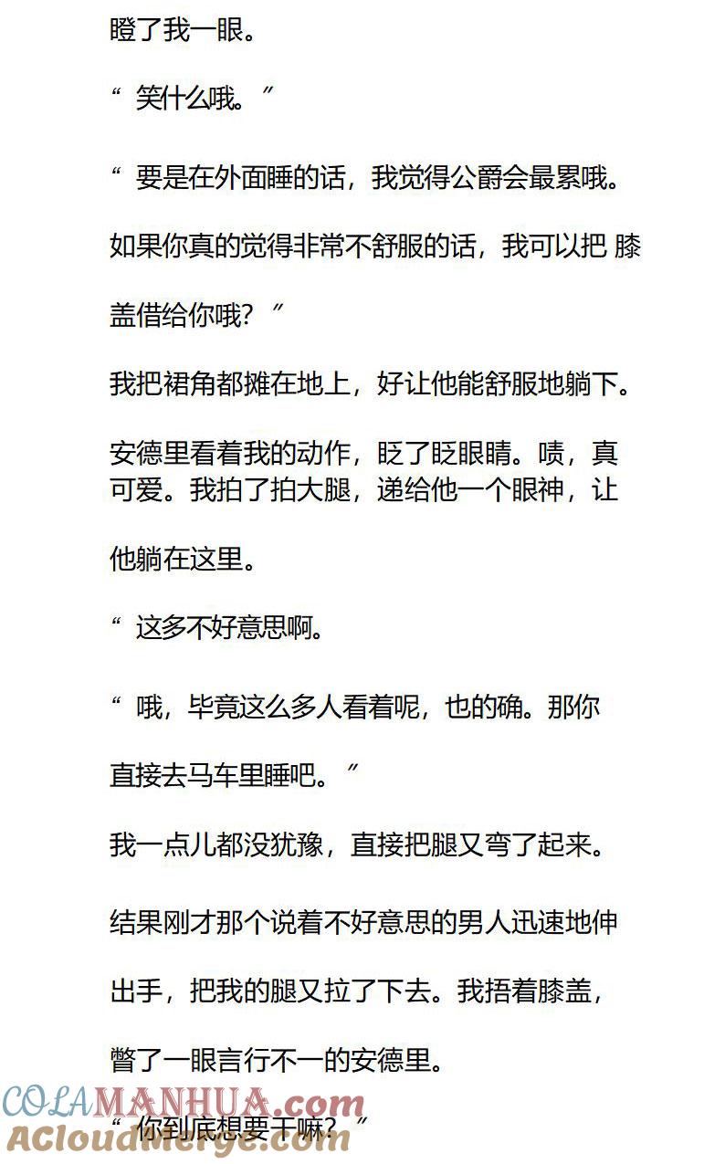 第79话那你呢？-小说版重生：被指名为公爵的女仆-로하,주아리（第5张）