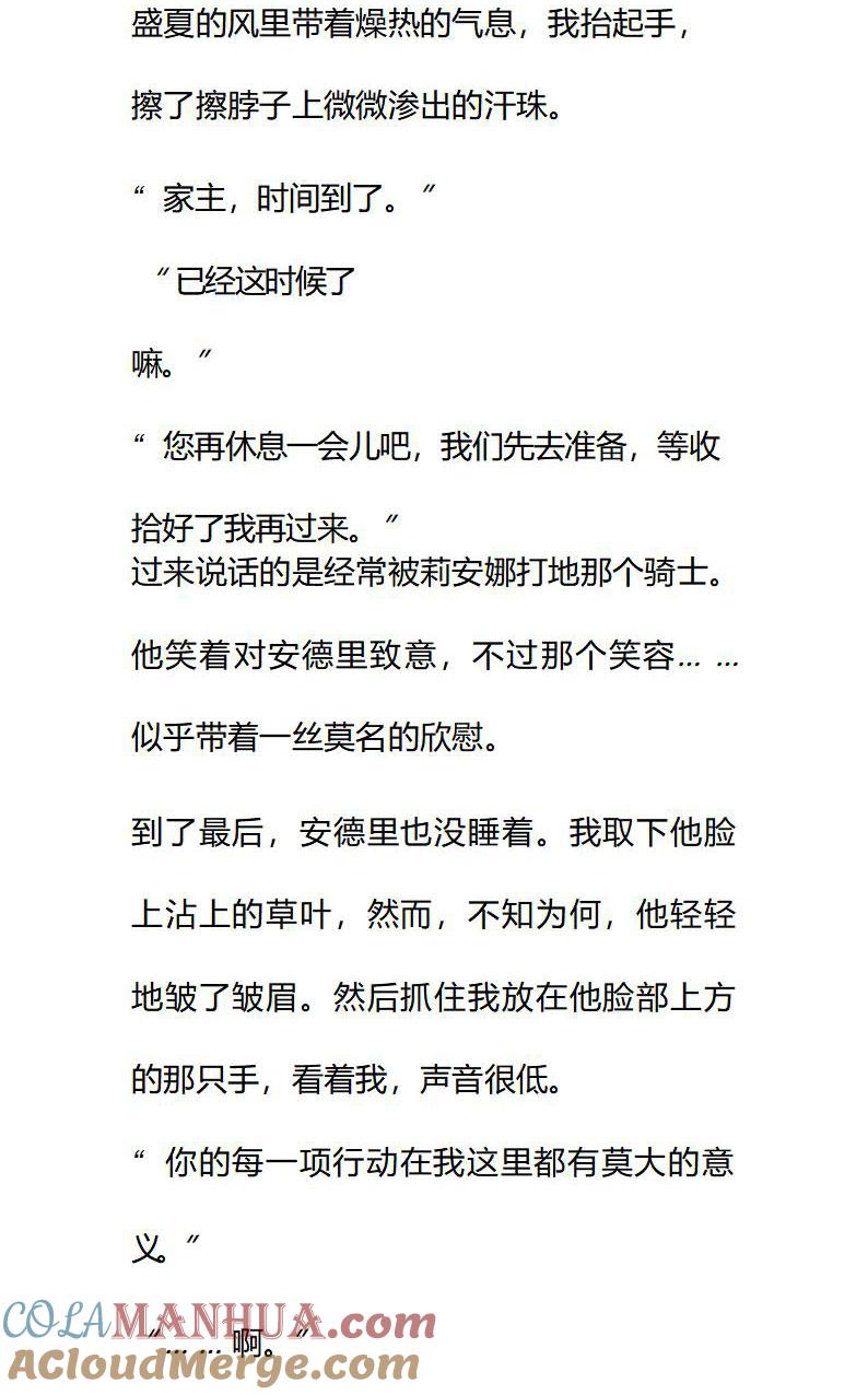 第79话那你呢？-小说版重生：被指名为公爵的女仆-로하,주아리（第8张）