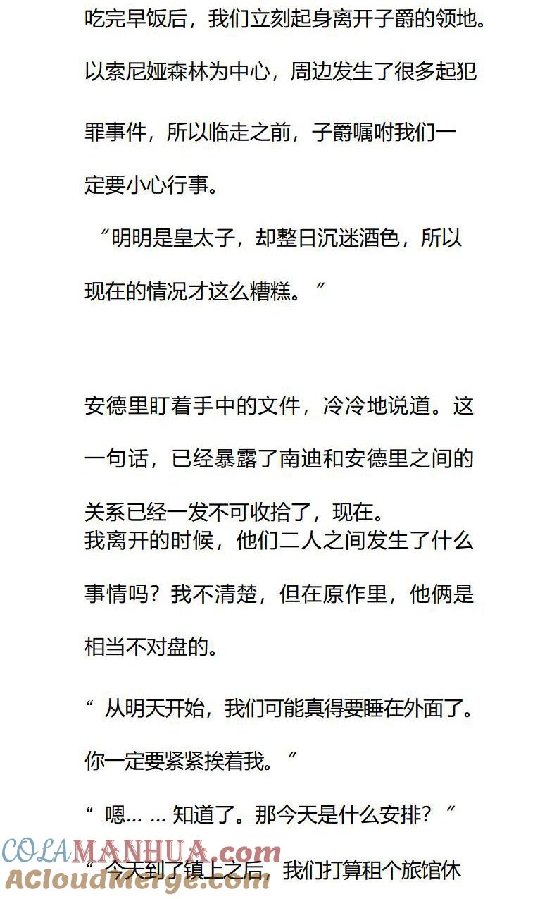 第79话那你呢？-小说版重生：被指名为公爵的女仆-로하,주아리（第1张）