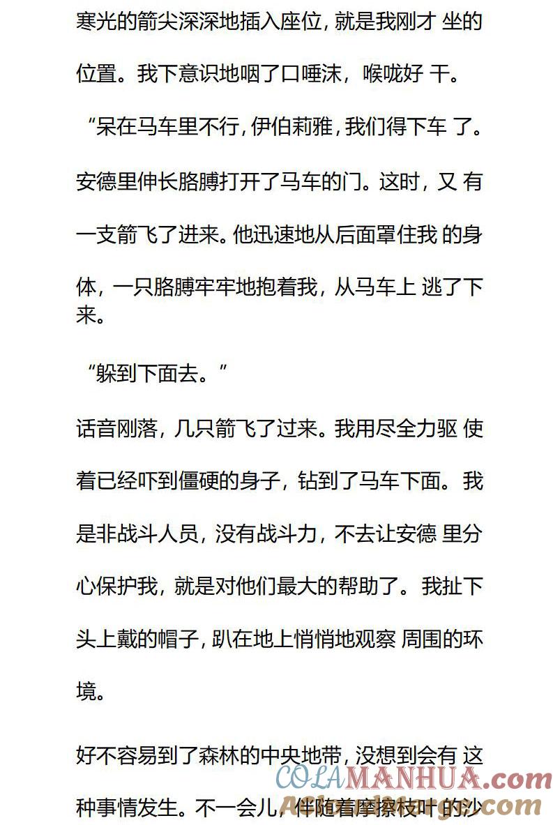 第80话凶杀案的主谋-小说版重生：被指名为公爵的女仆-로하,주아리（第5张）