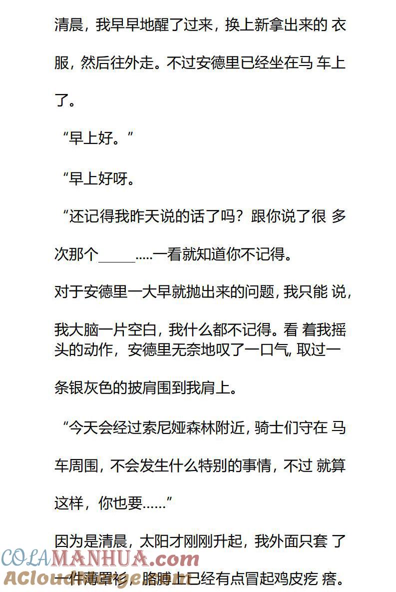 第80话凶杀案的主谋-小说版重生：被指名为公爵的女仆-로하,주아리（第1张）