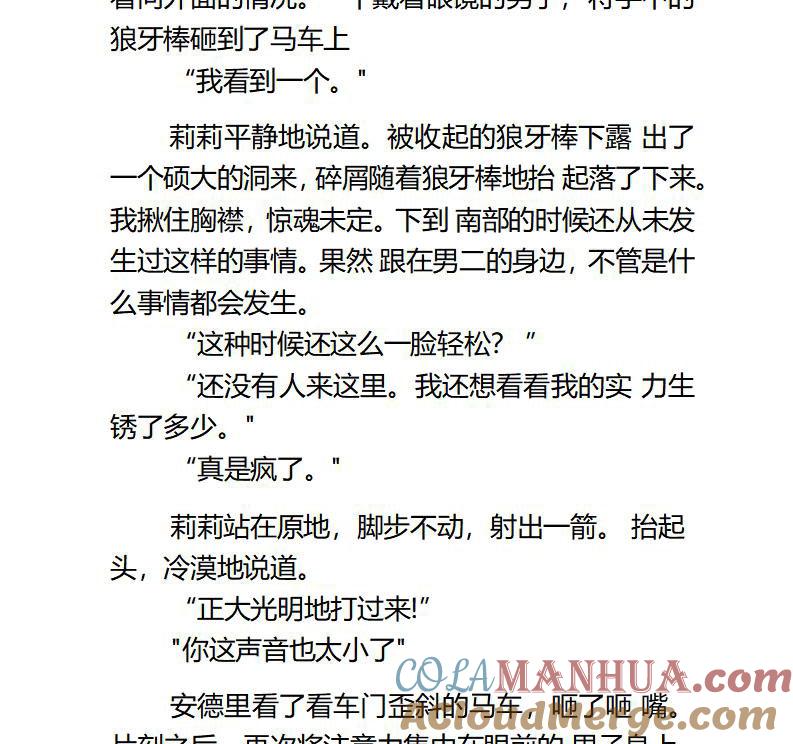 第81话-小说版重生：被指名为公爵的女仆-로하,주아리（第3张）