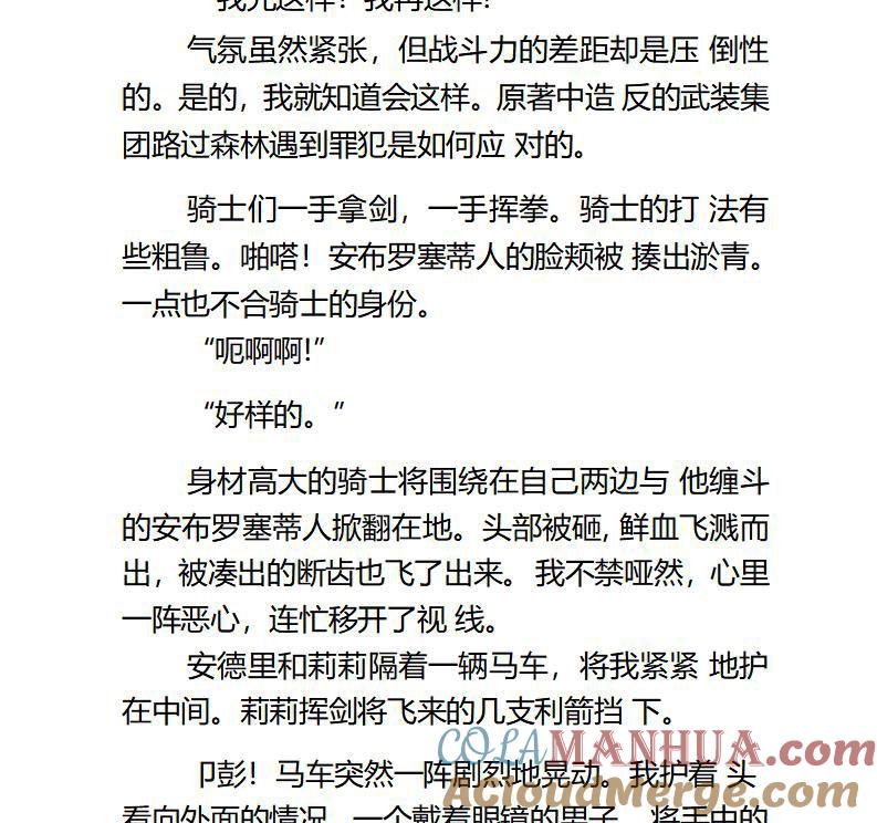 第81话-小说版重生：被指名为公爵的女仆-로하,주아리（第2张）