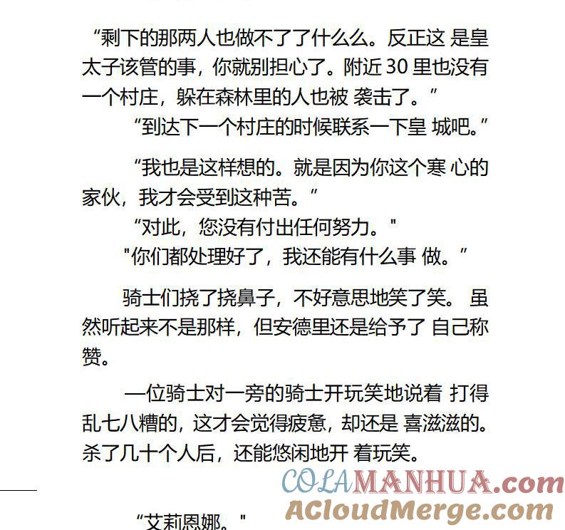 第81话-小说版重生：被指名为公爵的女仆-로하,주아리（第6张）