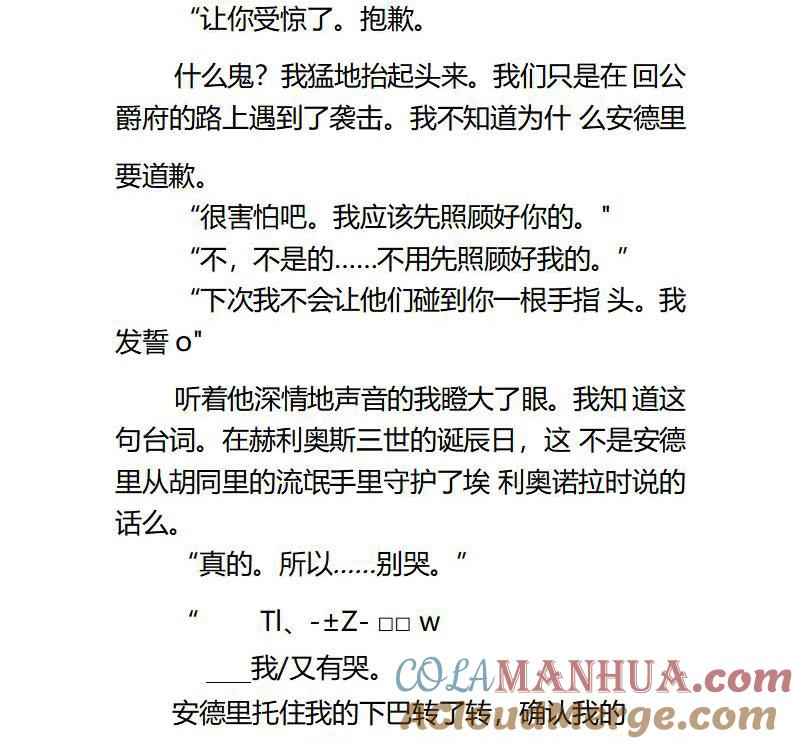 第81话-小说版重生：被指名为公爵的女仆-로하,주아리（第8张）