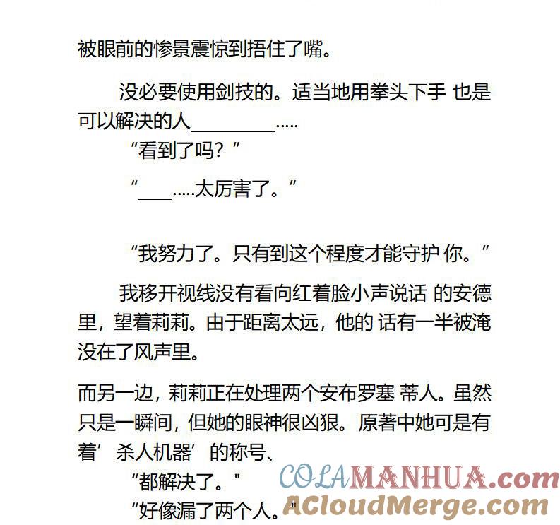 第81话-小说版重生：被指名为公爵的女仆-로하,주아리（第5张）