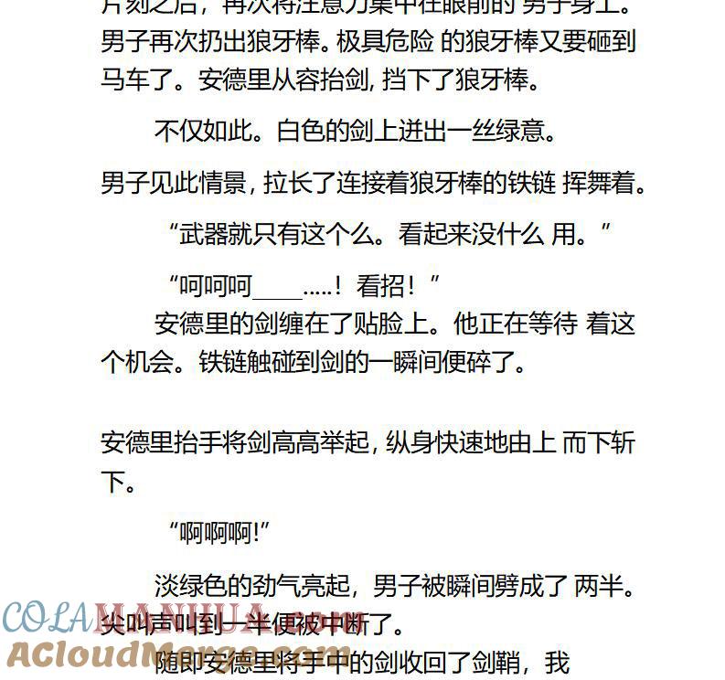 第81话-小说版重生：被指名为公爵的女仆-로하,주아리（第4张）