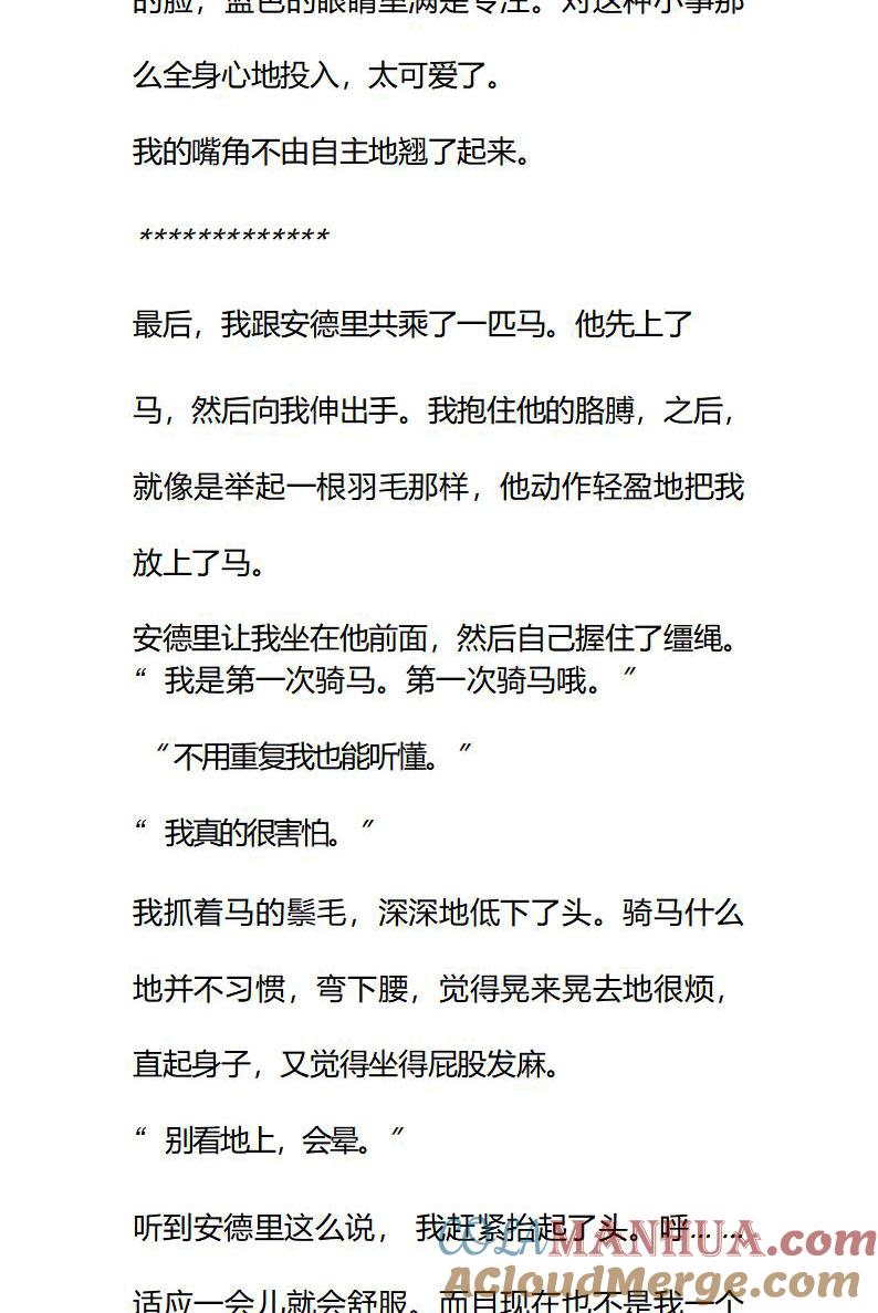 第82话骑马-小说版重生：被指名为公爵的女仆-로하,주아리（第2张）