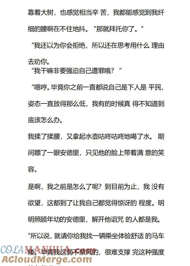第83话疑惑-小说版重生：被指名为公爵的女仆-로하,주아리（第7张）
