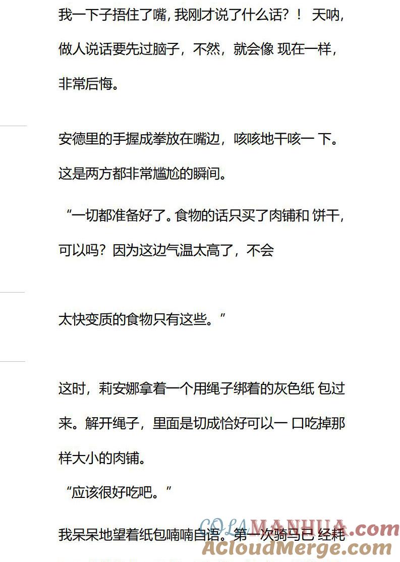 第83话疑惑-小说版重生：被指名为公爵的女仆-로하,주아리（第3张）