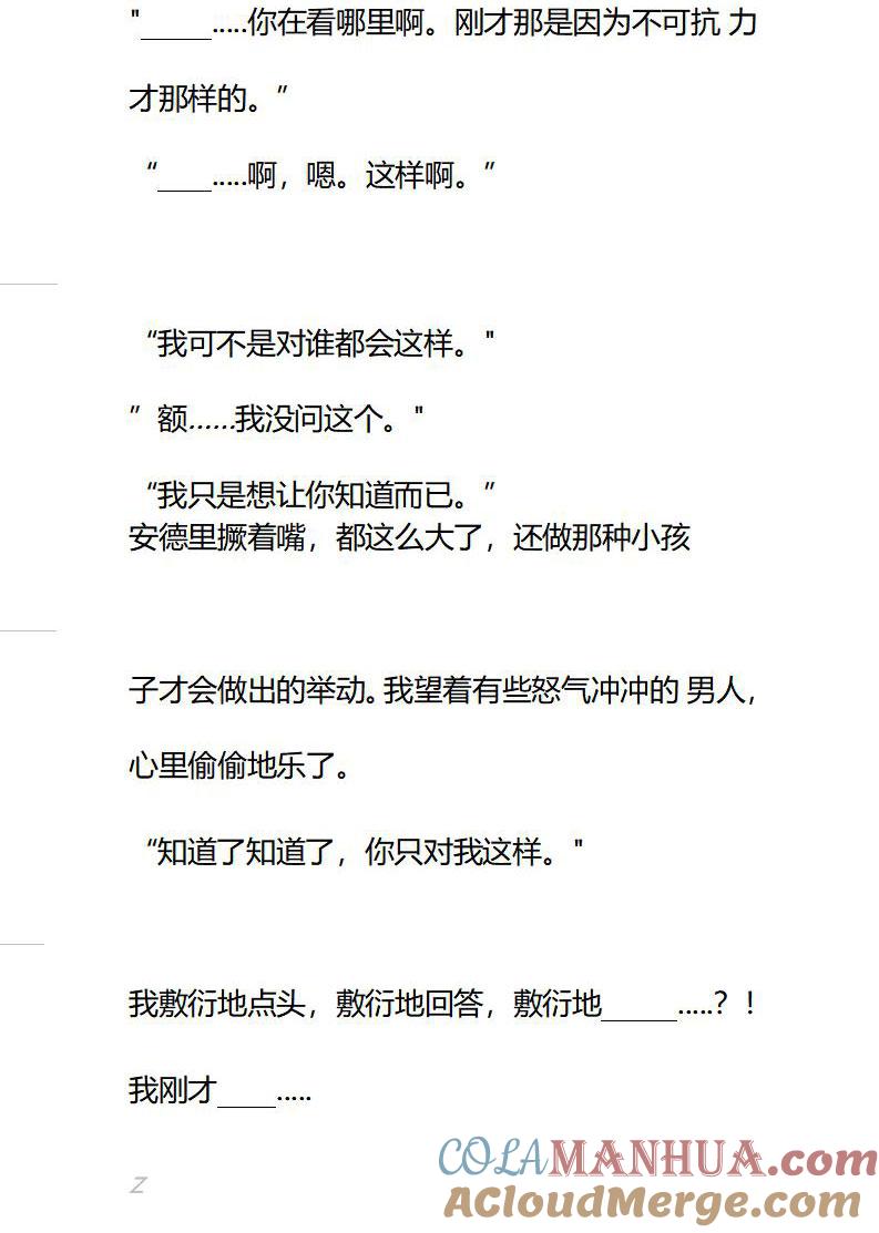 第83话疑惑-小说版重生：被指名为公爵的女仆-로하,주아리（第2张）