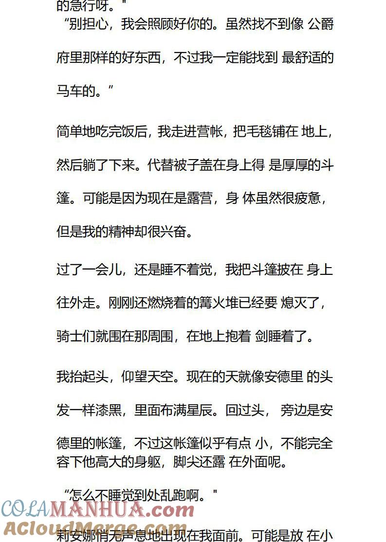 第83话疑惑-小说版重生：被指名为公爵的女仆-로하,주아리（第8张）