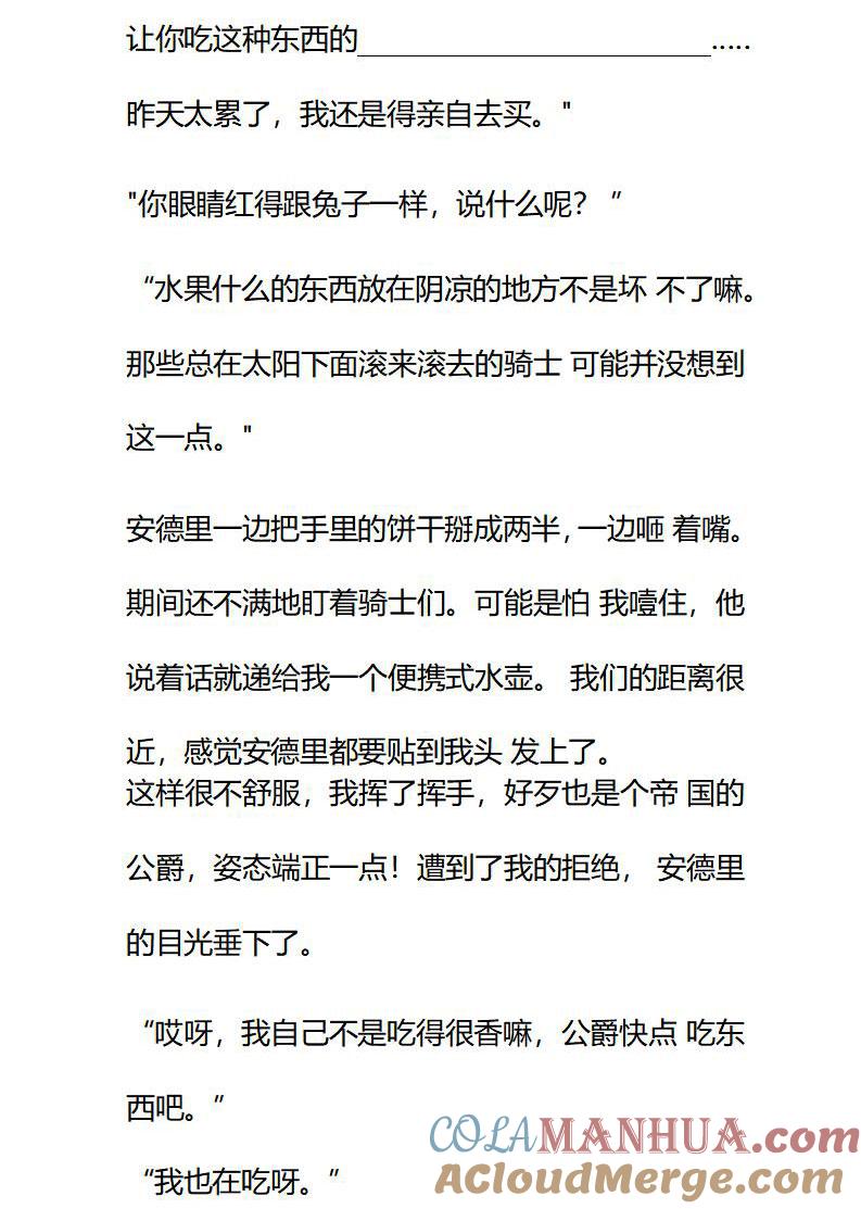 第83话疑惑-小说版重生：被指名为公爵的女仆-로하,주아리（第5张）