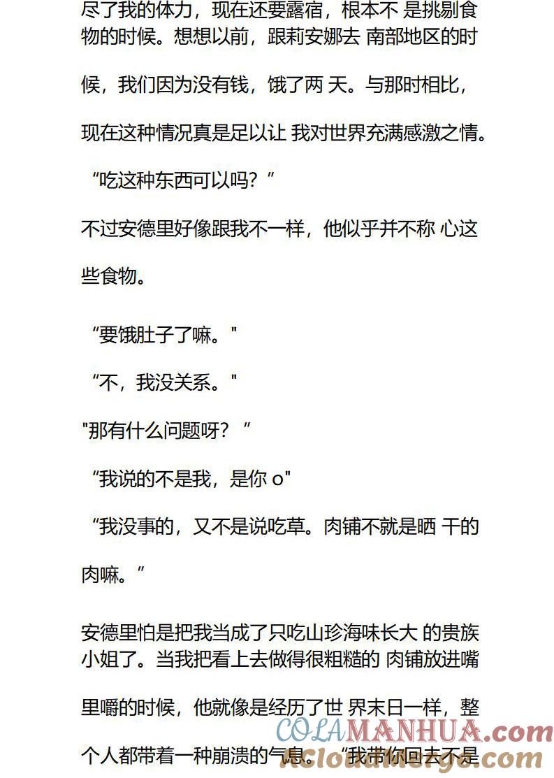 第83话疑惑-小说版重生：被指名为公爵的女仆-로하,주아리（第4张）