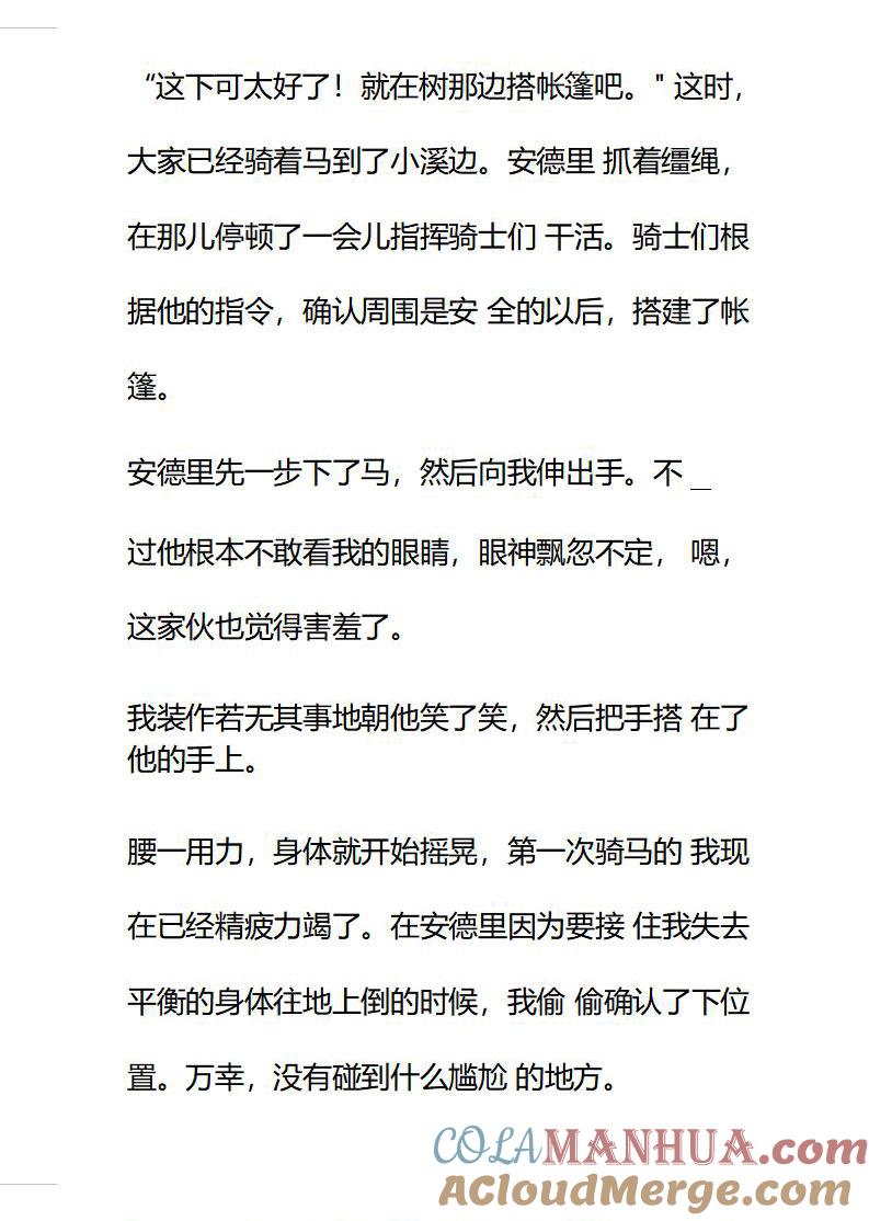 第83话疑惑-小说版重生：被指名为公爵的女仆-로하,주아리（第1张）
