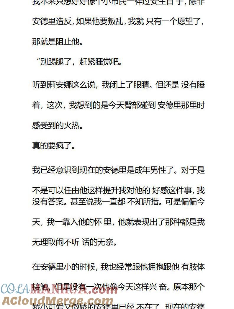 第84话陌生又熟悉-小说版重生：被指名为公爵的女仆-로하,주아리（第2张）