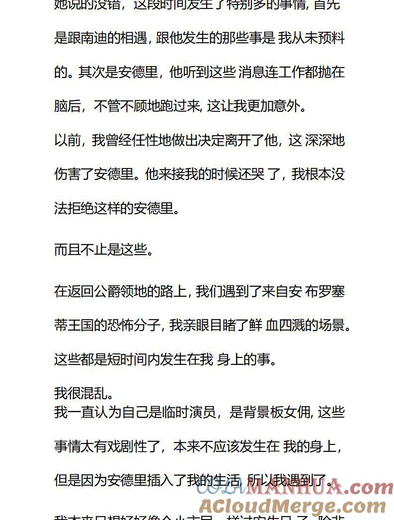 第84话陌生又熟悉-小说版重生：被指名为公爵的女仆-로하,주아리（第1张）
