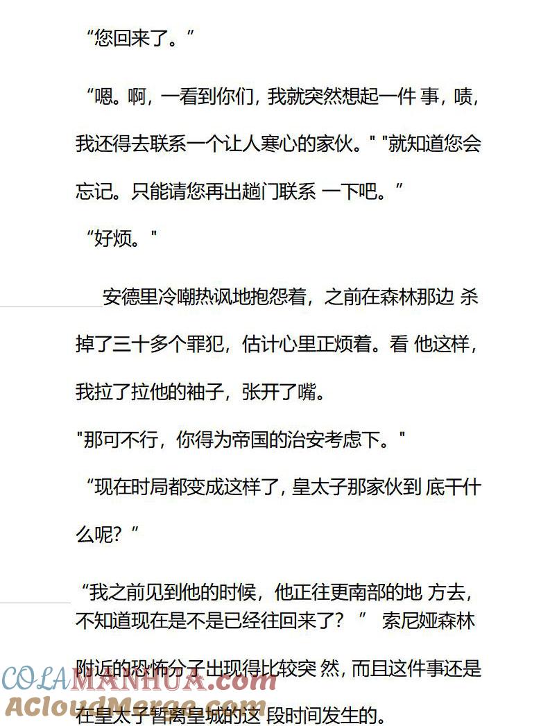 第84话陌生又熟悉-小说版重生：被指名为公爵的女仆-로하,주아리（第7张）