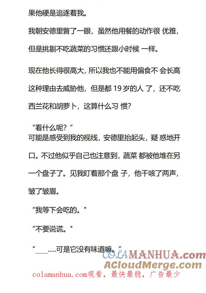第84话陌生又熟悉-小说版重生：被指名为公爵的女仆-로하,주아리（第9张）