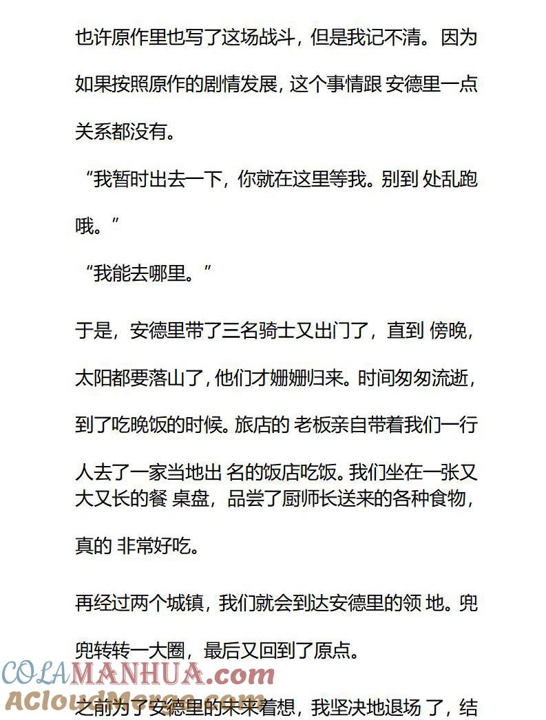 第84话陌生又熟悉-小说版重生：被指名为公爵的女仆-로하,주아리（第8张）
