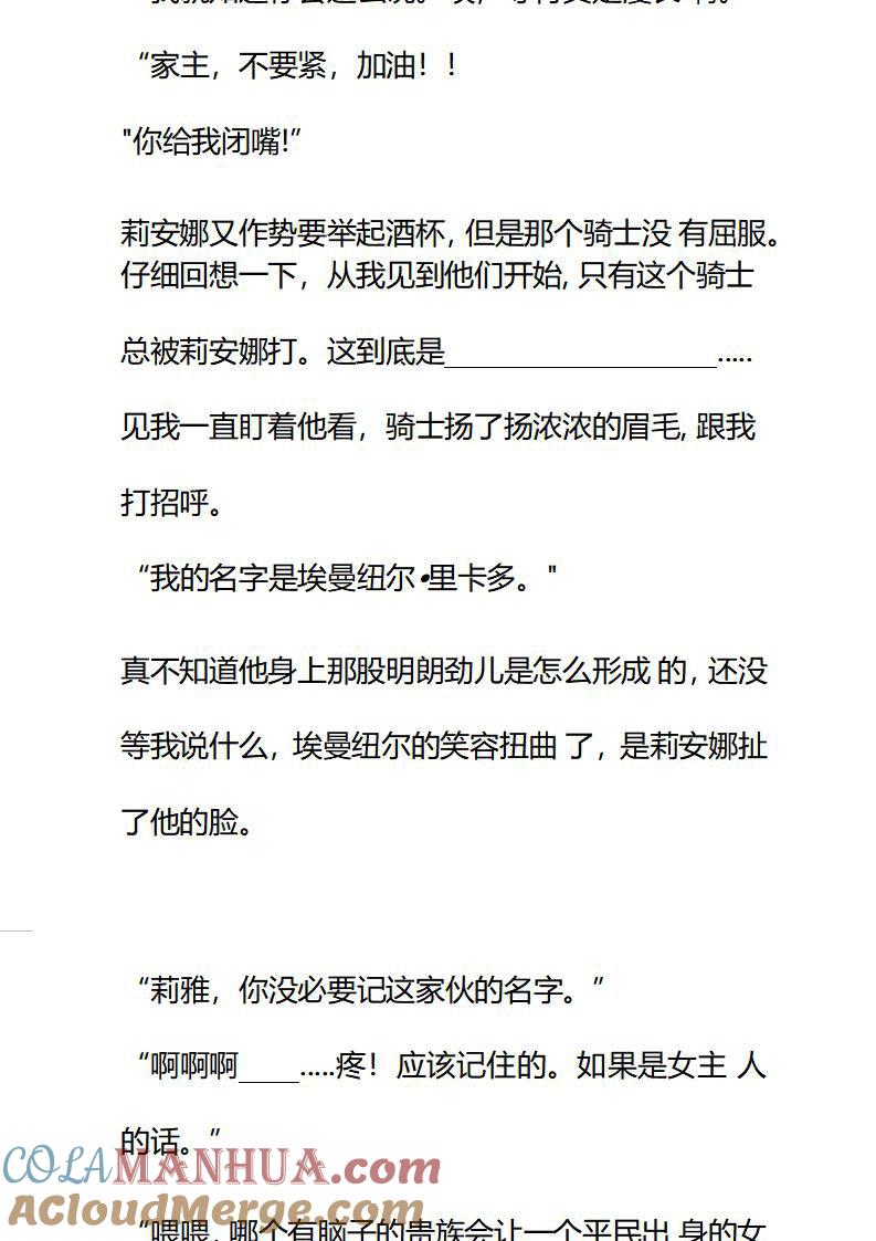 第85话女主人-小说版重生：被指名为公爵的女仆-로하,주아리（第3张）