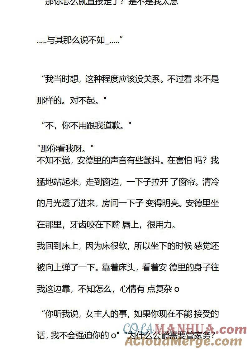第85话女主人-小说版重生：被指名为公爵的女仆-로하,주아리（第8张）