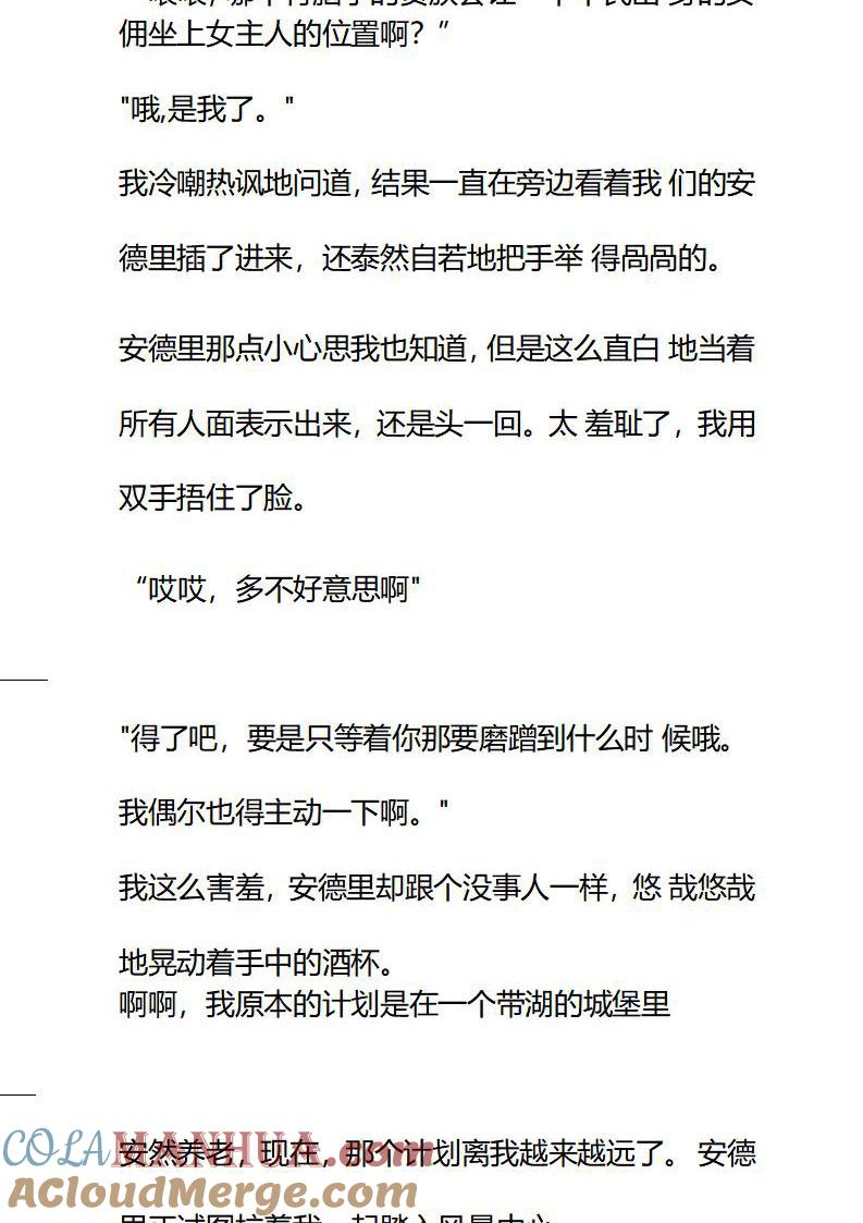 第85话女主人-小说版重生：被指名为公爵的女仆-로하,주아리（第4张）
