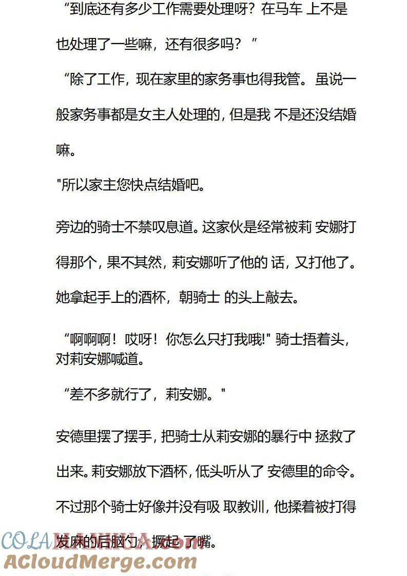 第85话女主人-小说版重生：被指名为公爵的女仆-로하,주아리（第1张）