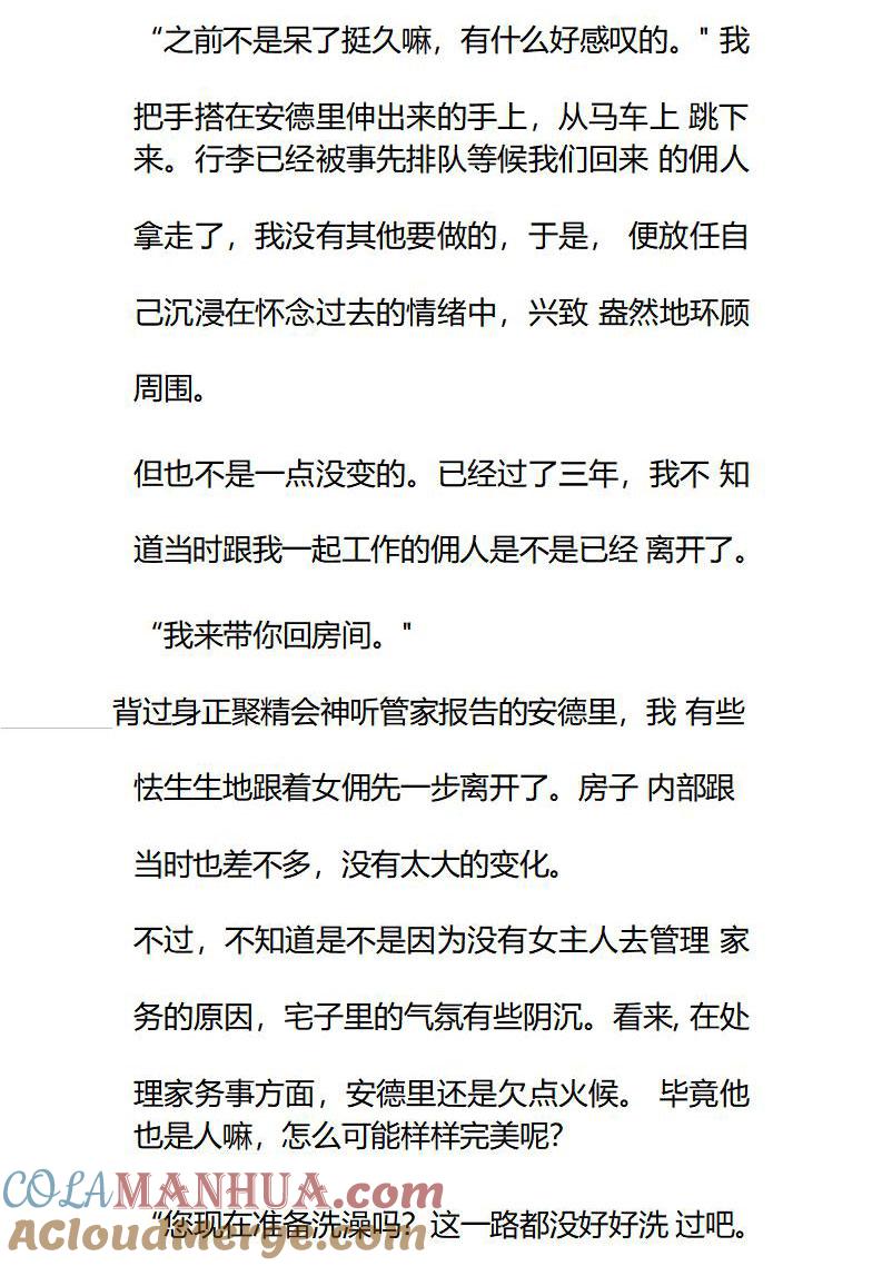 第86话小小的进步-小说版重生：被指名为公爵的女仆-로하,주아리（第7张）
