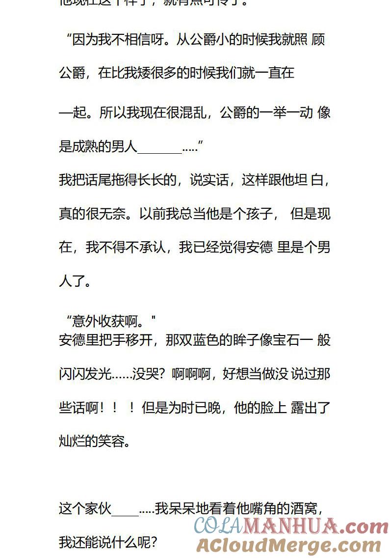 第86话小小的进步-小说版重生：被指名为公爵的女仆-로하,주아리（第1张）