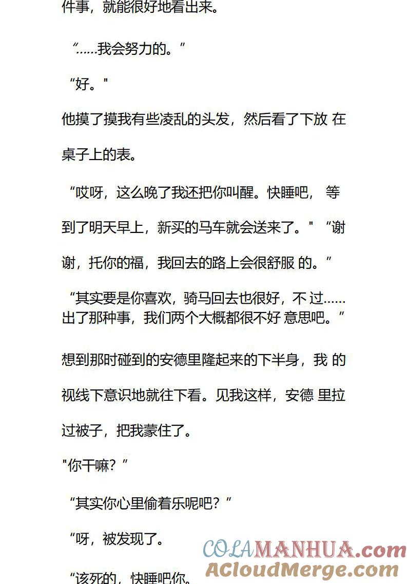 第86话小小的进步-小说版重生：被指名为公爵的女仆-로하,주아리（第5张）