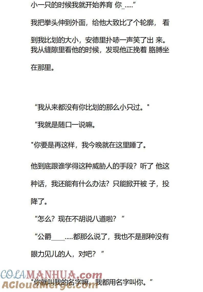 第86话小小的进步-小说版重生：被指名为公爵的女仆-로하,주아리（第3张）