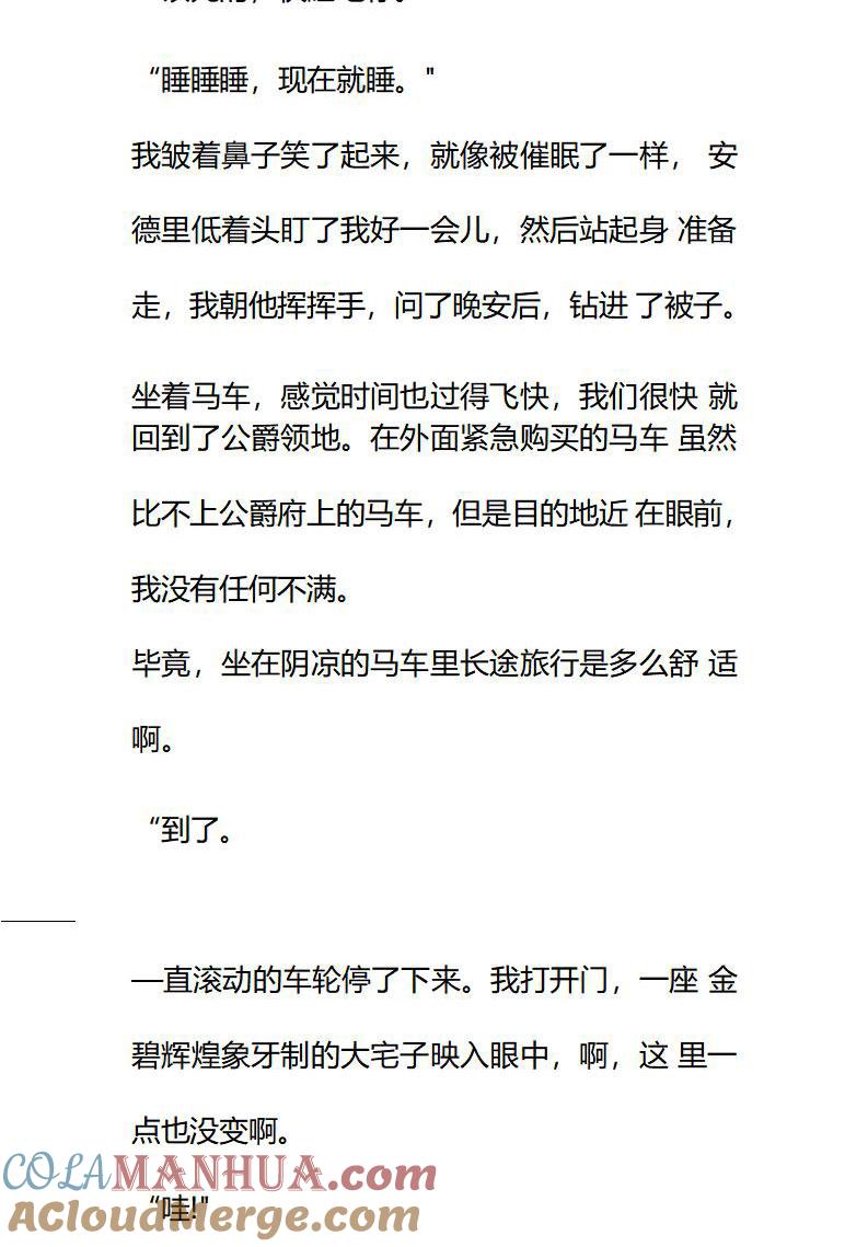 第86话小小的进步-小说版重生：被指名为公爵的女仆-로하,주아리（第6张）