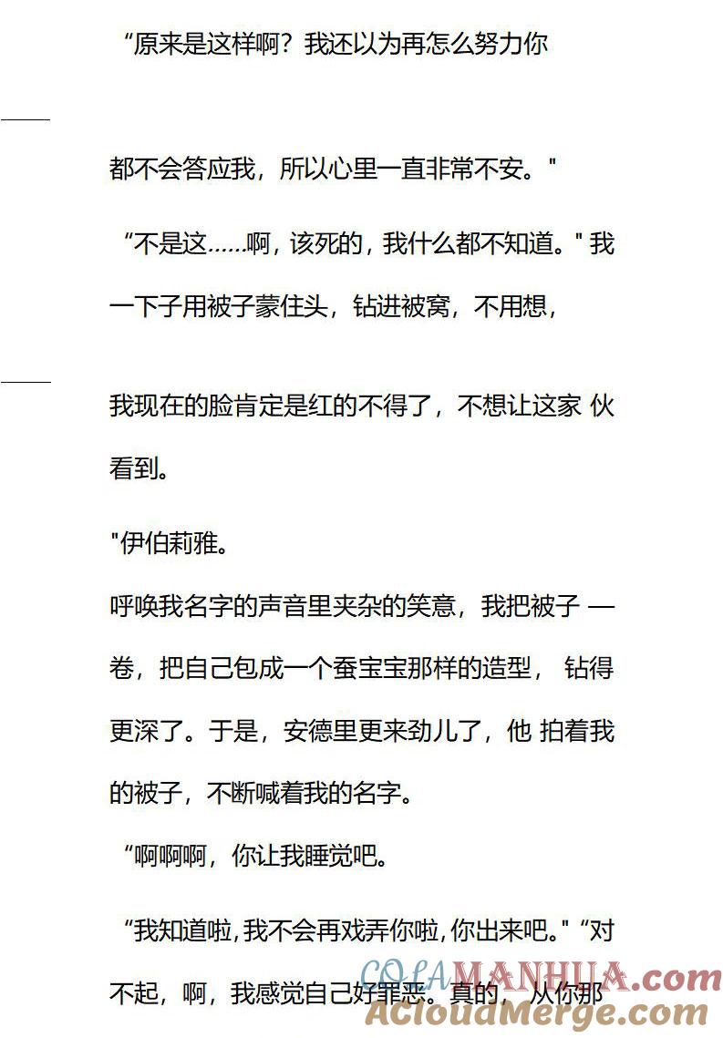 第86话小小的进步-小说版重生：被指名为公爵的女仆-로하,주아리（第2张）
