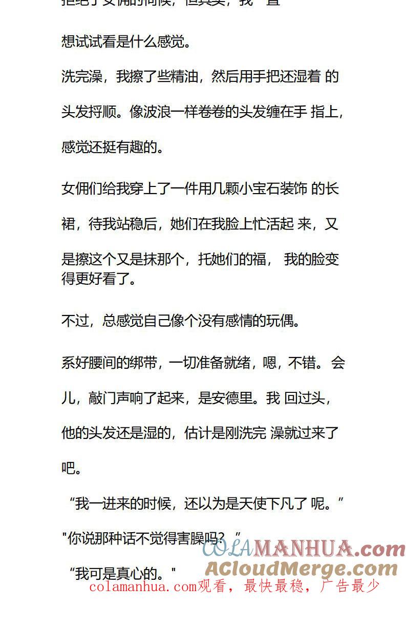 第86话小小的进步-小说版重生：被指名为公爵的女仆-로하,주아리（第9张）