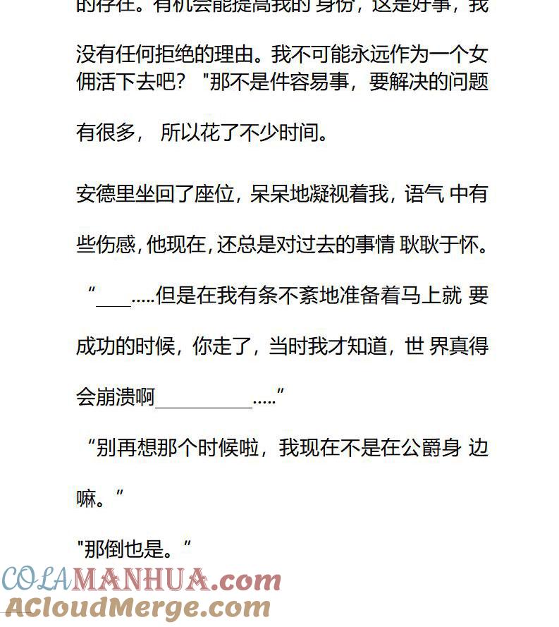 第87话身份-小说版重生：被指名为公爵的女仆-로하,주아리（第5张）