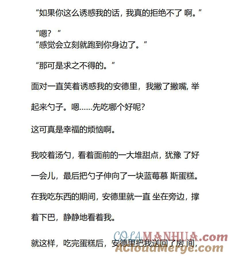第87话身份-小说版重生：被指名为公爵的女仆-로하,주아리（第7张）