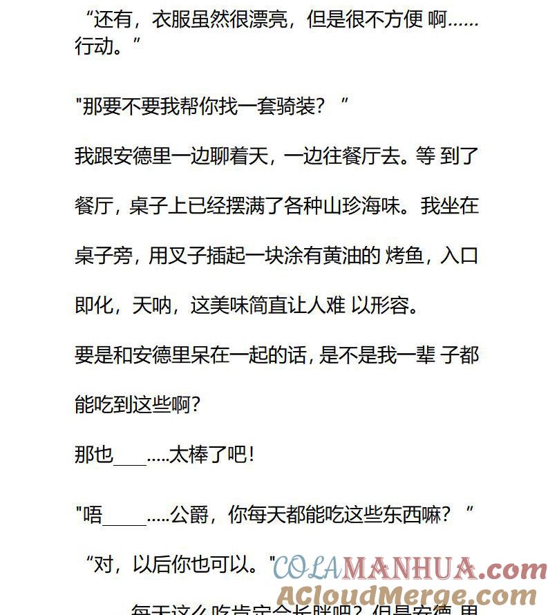 第87话身份-小说版重生：被指名为公爵的女仆-로하,주아리（第1张）