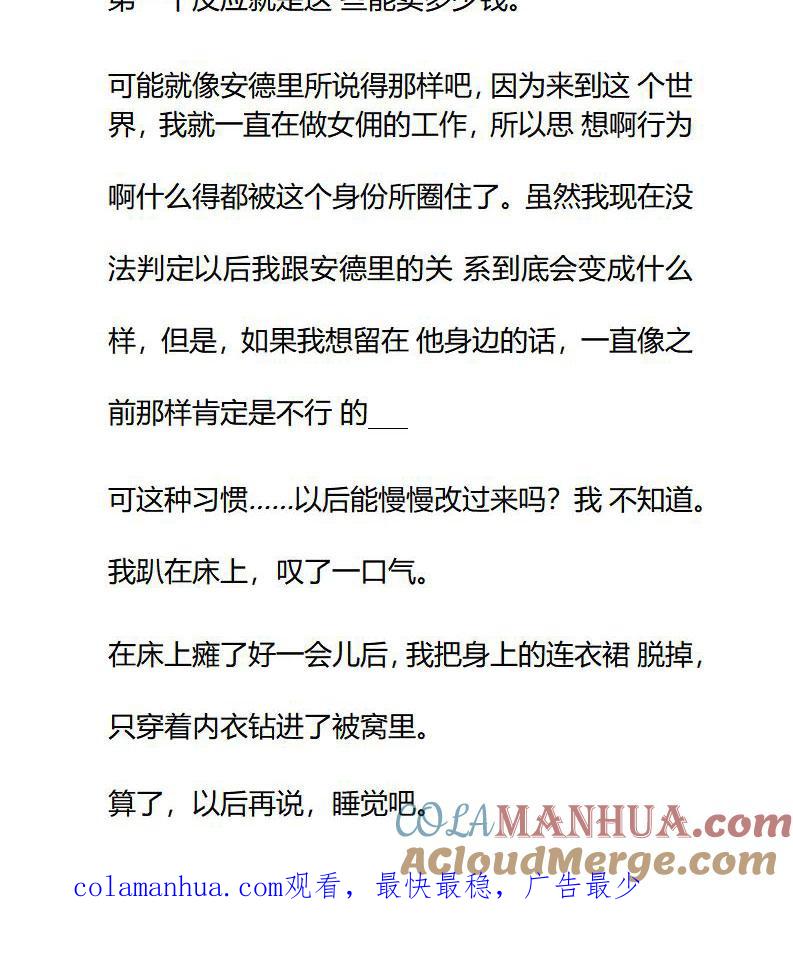 第87话身份-小说版重生：被指名为公爵的女仆-로하,주아리（第9张）