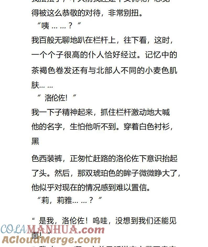 第88话崭新的庭院-小说版重生：被指名为公爵的女仆-로하,주아리（第3张）