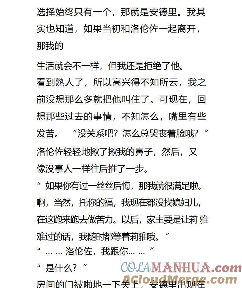第88话崭新的庭院-小说版重生：被指名为公爵的女仆-로하,주아리（第7张）