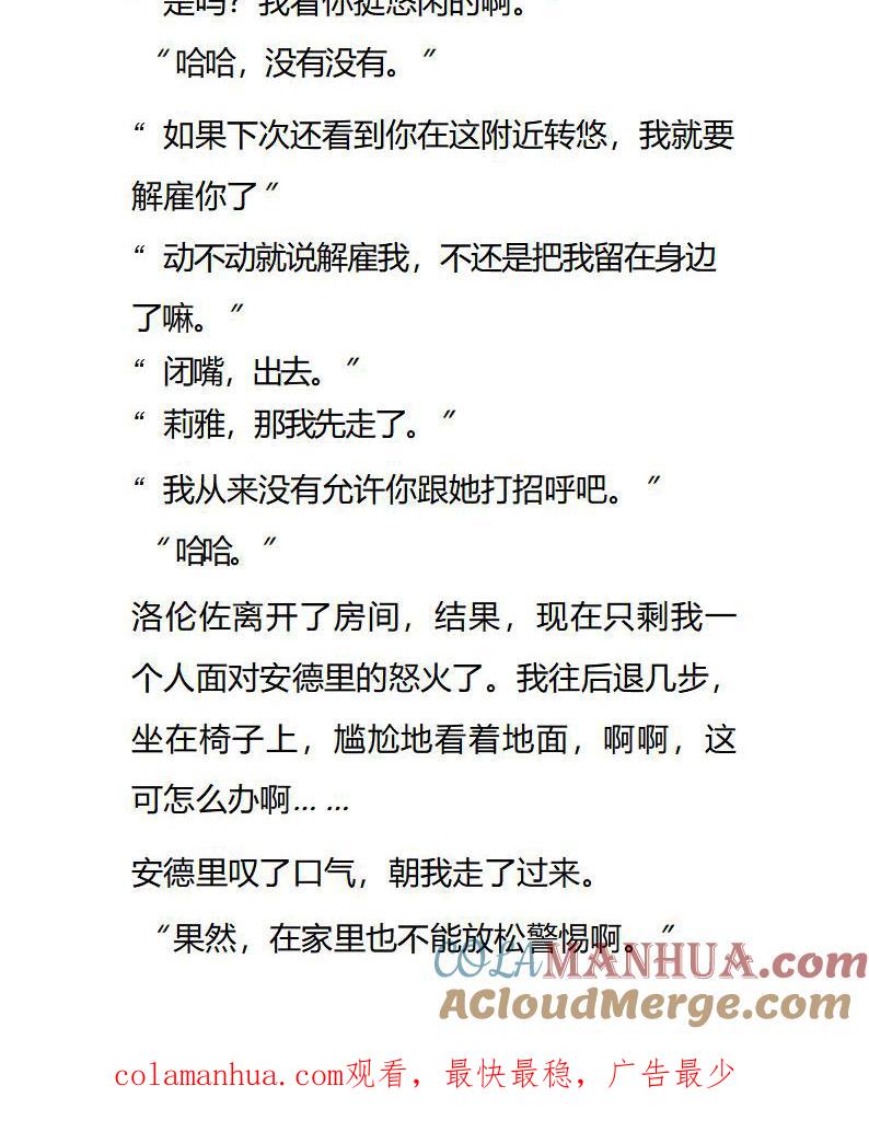 第88话崭新的庭院-小说版重生：被指名为公爵的女仆-로하,주아리（第9张）