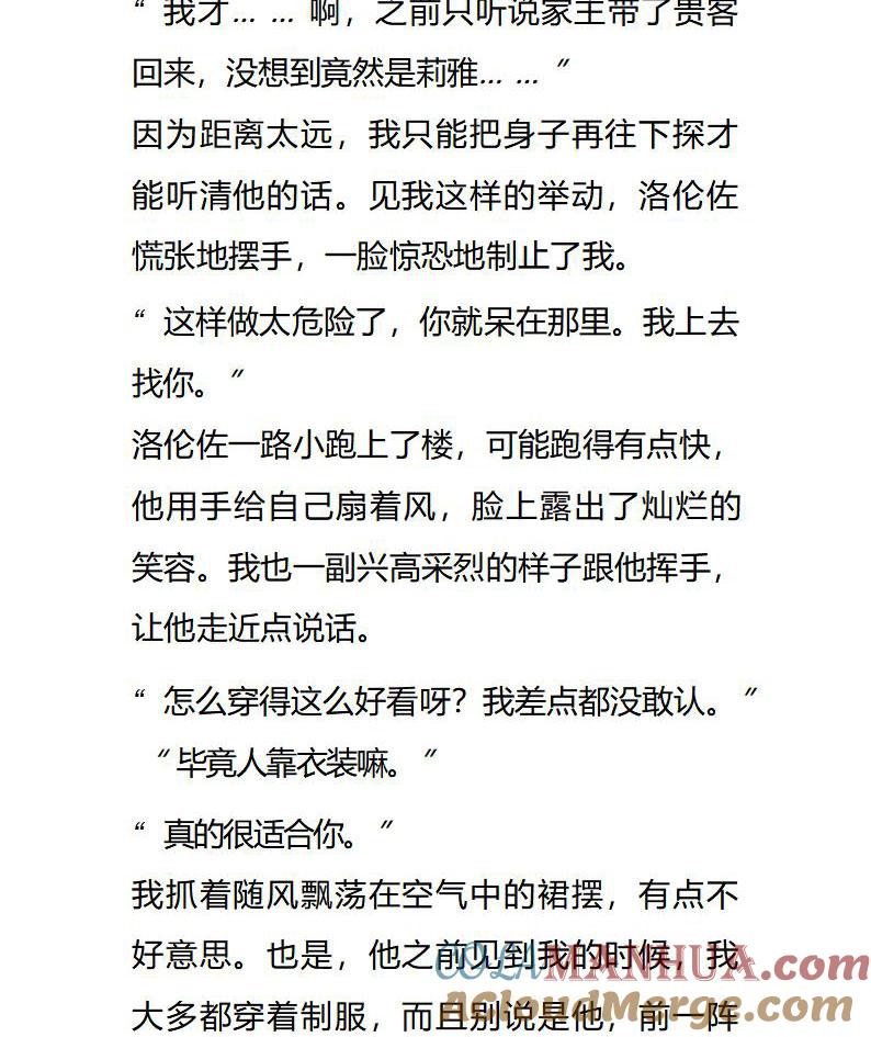 第88话崭新的庭院-小说版重生：被指名为公爵的女仆-로하,주아리（第4张）