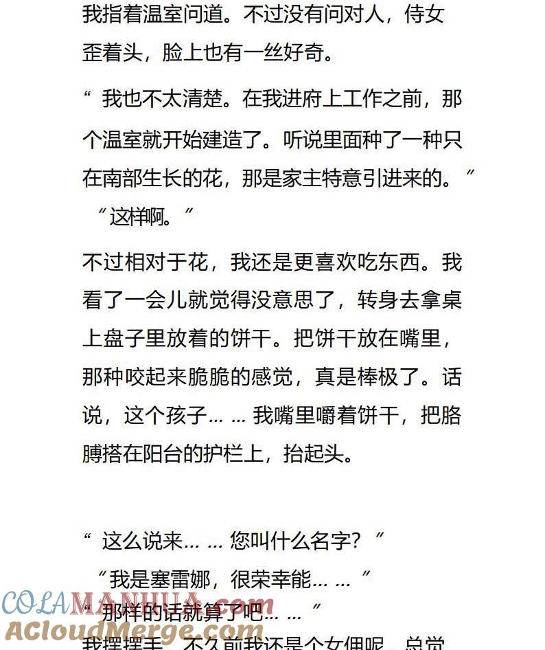 第88话崭新的庭院-小说版重生：被指名为公爵的女仆-로하,주아리（第2张）
